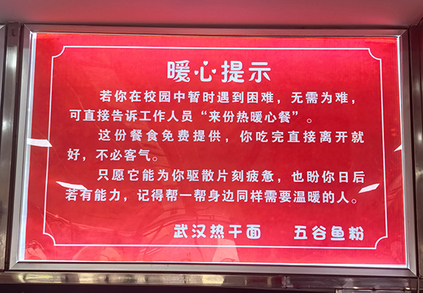 一碗热干面暖透校园！本网编导实地探访：南阳医专食堂藏着最温柔的善意