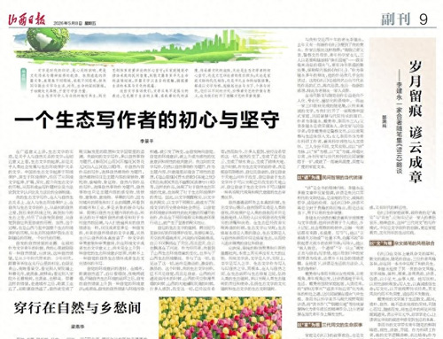 岁月留痕 谚云成章——李建永一家合著随笔集《谚云》略谈