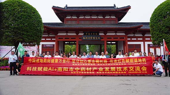 科技赋能本草新发展 万里同行共护健康民生