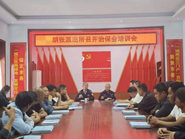 治保会培训遍地开花，基层防控强基赋能