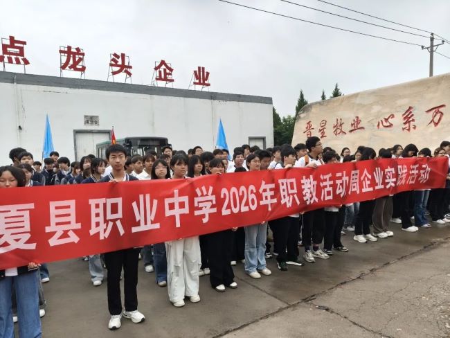 【匠心筑梦践知行  校企共育促成长】山西夏县职业中学走进晋星牧业开展职教周实践活动