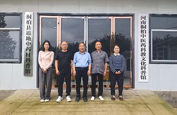 科技赋能药乡振兴 智撑道地产业升级