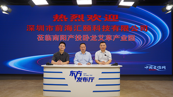 双向对接谋共赢 科创赋能“南阳艾”新发展