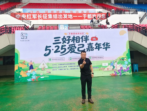 江西于都开展“三好相伴5·25爱己嘉年华”心理健康主题活动