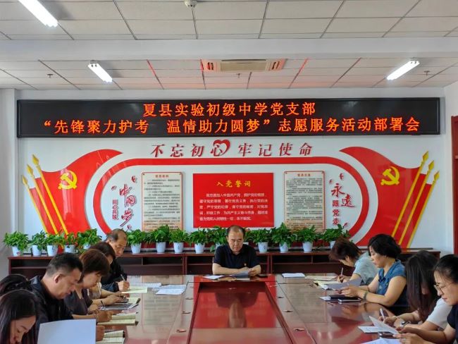 山西夏县实验初级中学开展“先锋聚力护考  温情助力圆梦”助力高考志愿服务活动