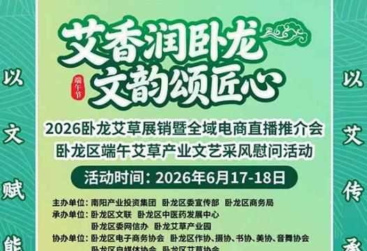 艾香润卧龙 文韵颂匠心