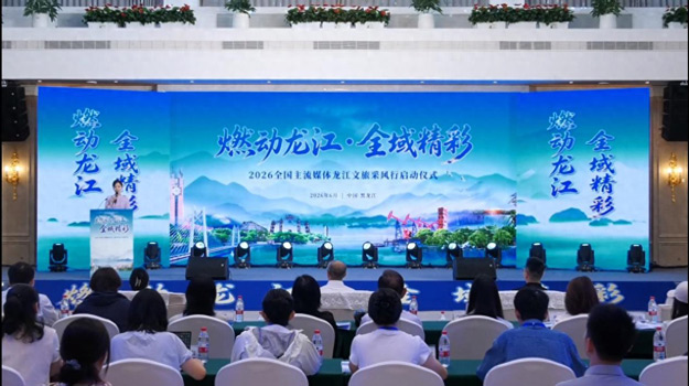 “燃动龙江 全域精彩”2026全国主流媒体黑龙江文旅采风行活动在哈尔滨启幕