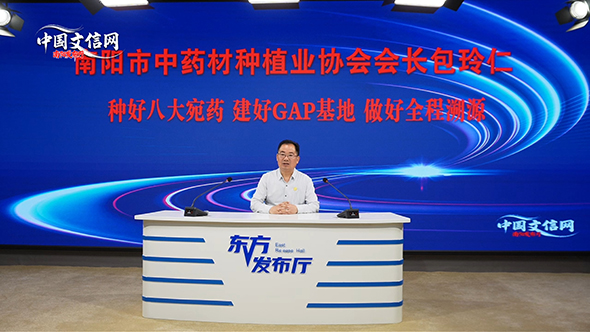守正道地品质 振兴宛药产业