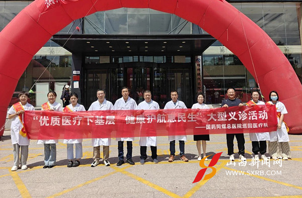 国药同煤总医院：受邀赴诊惠民生 协同发展扩辐射