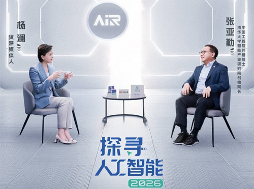 探寻人工智能2026：从千行百业到千家万户，AI时代的进化法则