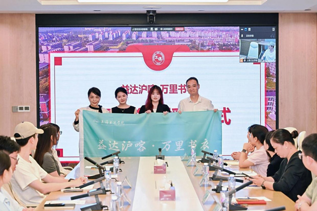 沪藏同心 山海情深｜“益达沪喀·万里书衣”2026年度公益行动在沪启动