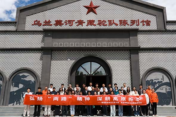 弘扬“两路”精神 党建引领育新人