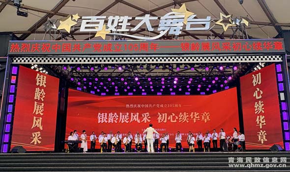 青海省民政厅举办建党105周年文艺惠民展演