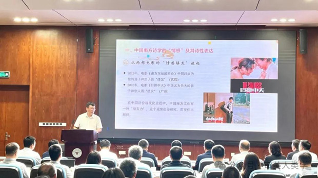 深耕南方诗学理论 建构中国式现代美学体系