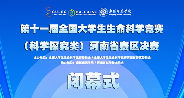 豫宛聚才论生物 同台竞技结硕果