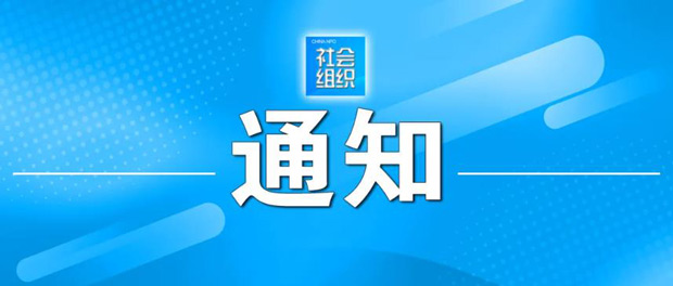民政部 中央社会工作部关于印发《社会组织评比表彰活动管理办法》的通知