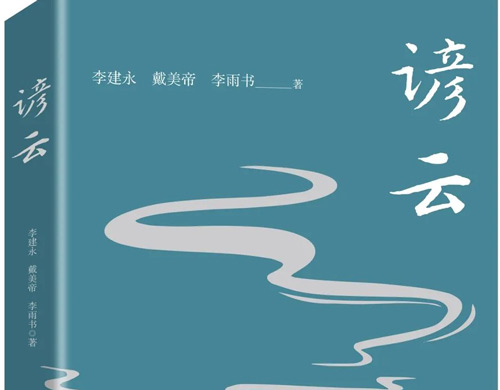 李建永：大暑不热，五谷不结——二十四节气之大暑