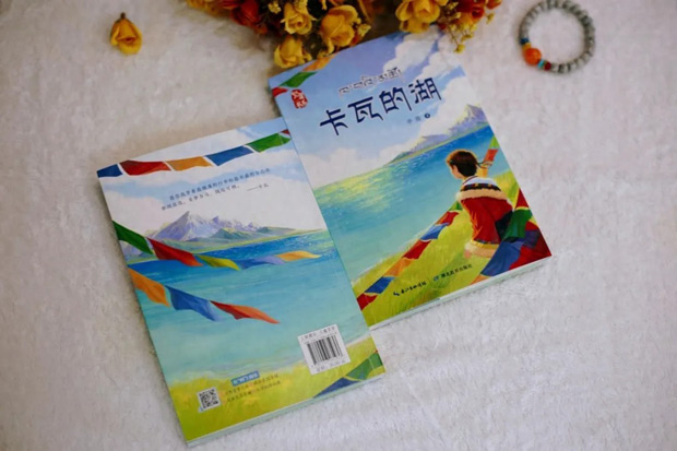 书评 | 在青海湖的波光中探寻心灵的秘境——评辛茜长篇儿童小说《卡瓦的湖》