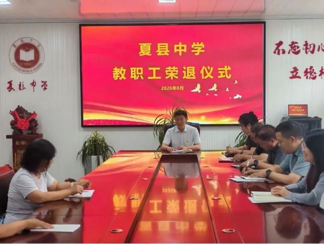 执粉笔经年 谢师者韶华 | 山西夏县中学举行教职工荣退仪式