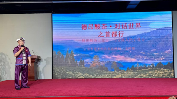 中华商标协会文旅品牌专委会助力德昂酸茶高质量发展