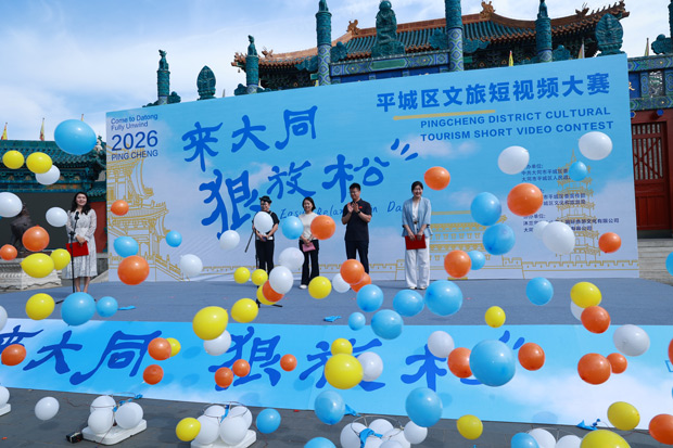 持续传播！2026年“来大同狠放松”平城区文旅短视频大赛正式启动