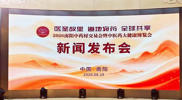 深耕仲景文化沃土 赋能中医药产业发展