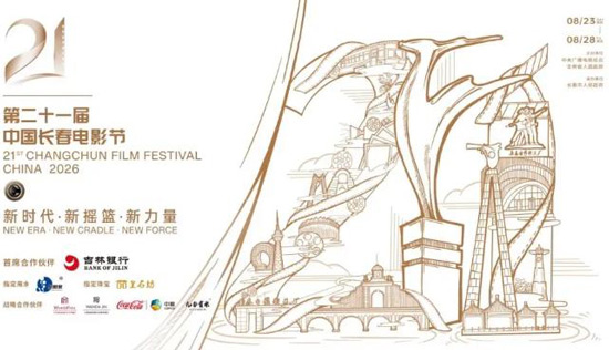 万茜担任第二十一届中国长春电影节形象大使
