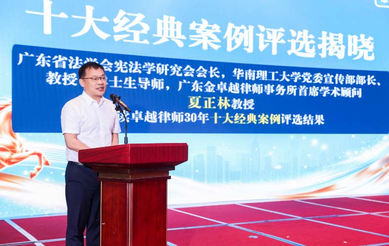 金卓越律所评选经典优秀案例展风采