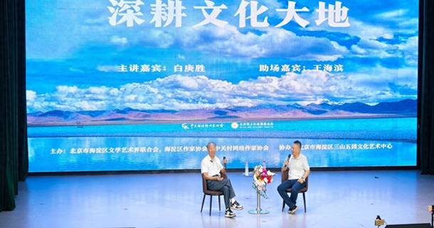 著名作家、中国作协副主席白庚胜做客“百川汇海·作家大讲堂”开讲 深情诠释“深耕文化大地”的时代担当