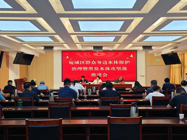 南阳：宛城区召开群众身边水体保护治理暨黑臭水体攻坚战推进会
