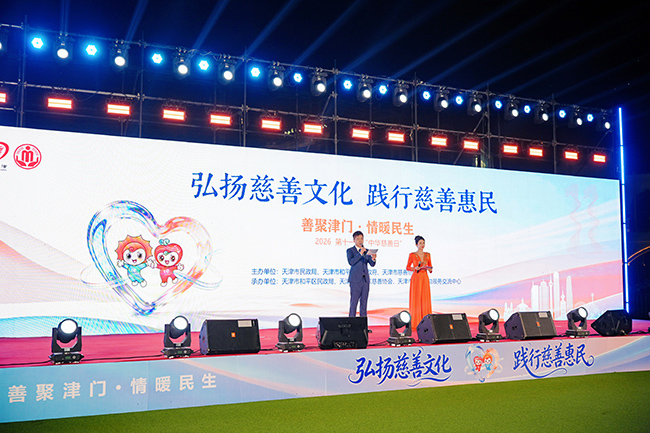 善聚津门  情暖民生——天津市第十一个“中华慈善日”主题宣传活动全域启幕