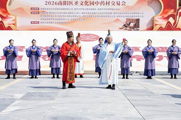 药香盛会圆满落幕 仲景宛药再启新程