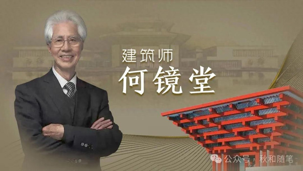 在建筑上书写史诗——记中国工程院院士何镜堂