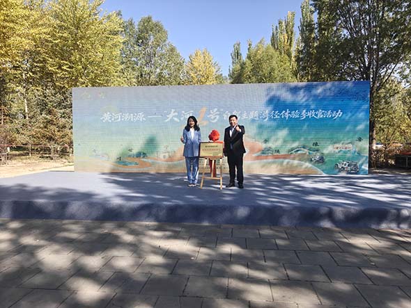 沿黄九省区黄河溯源—“大河1号” 自驾主题游径体验季活动圆满收官