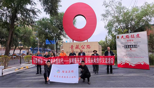 点亮青藏公路起点 传承弘扬“两路”精神