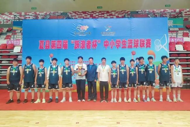 山西夏县大鹏学校勇夺2026“跃浪者杯”篮球联赛季军！