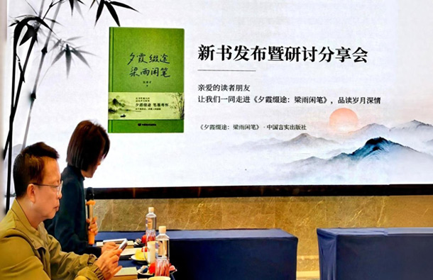 写给河湟大地的深情回忆录——《夕霞缀途:梁雨闲笔》新书研讨侧记